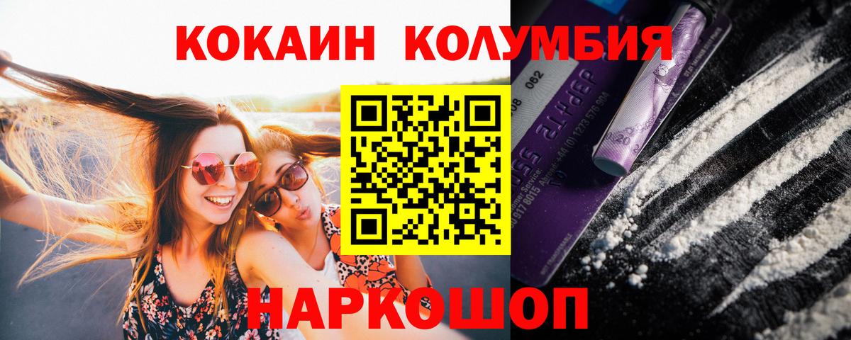 COCAIN Эквадор Глазов