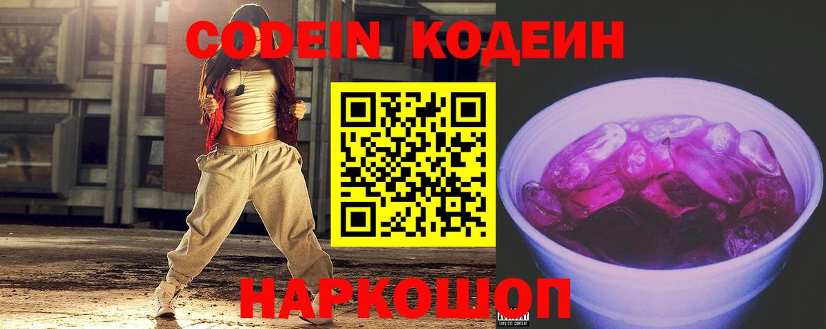 Кодеиновый сироп Lean напиток Lean (лин)  где купить   Глазов  Codein Purple Drank  Вход с VPN 
