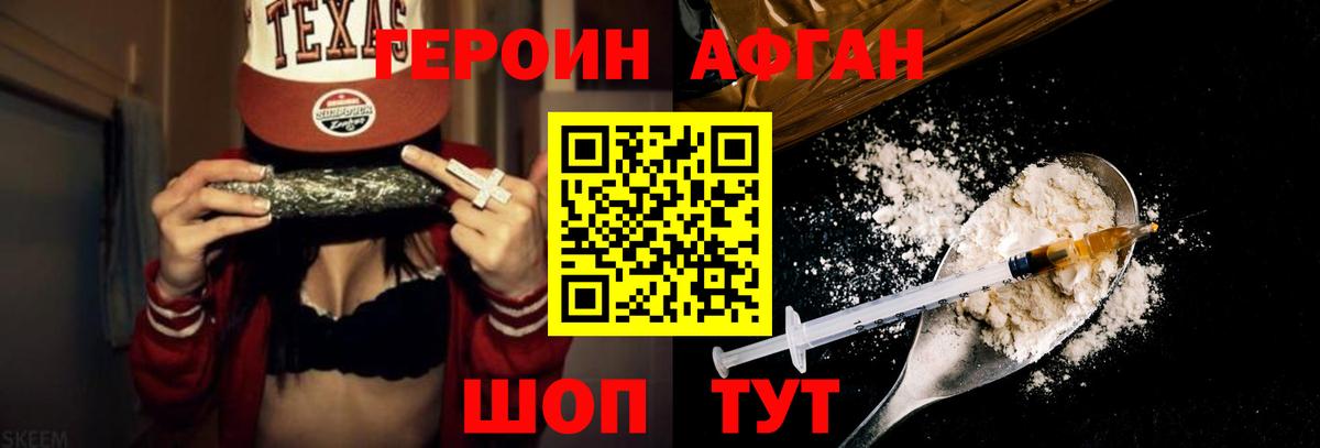 Героин VHQ  Вход с VPN  Глазов 