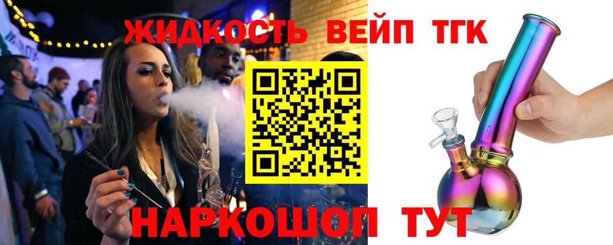 ТГК вейп с тгк Глазов